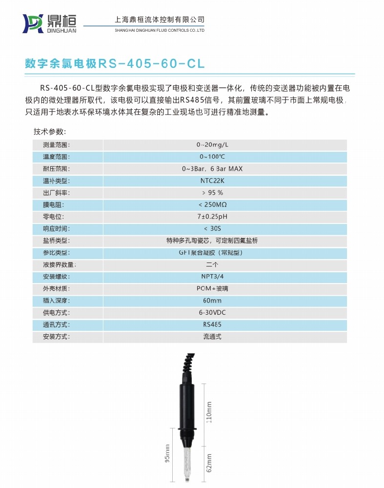 余氯电极参数.png