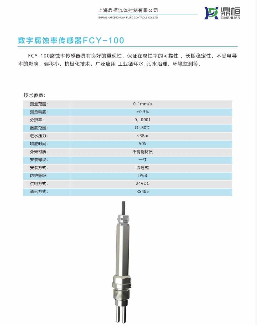 数字腐蚀率传感器.png
