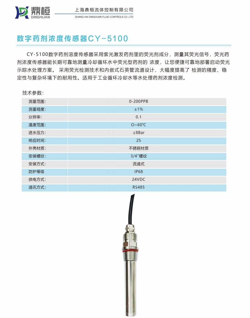 药剂浓度传感器.png