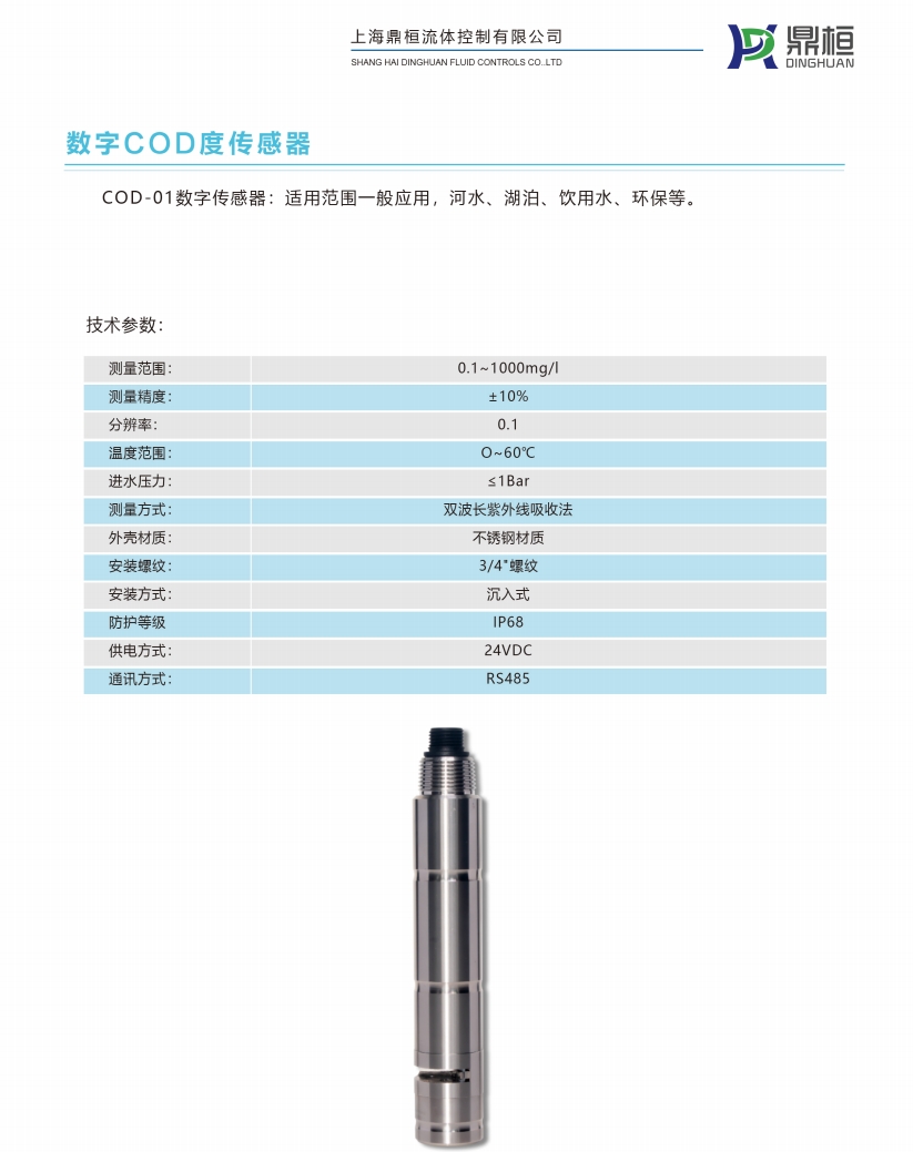 COD度传感器.png