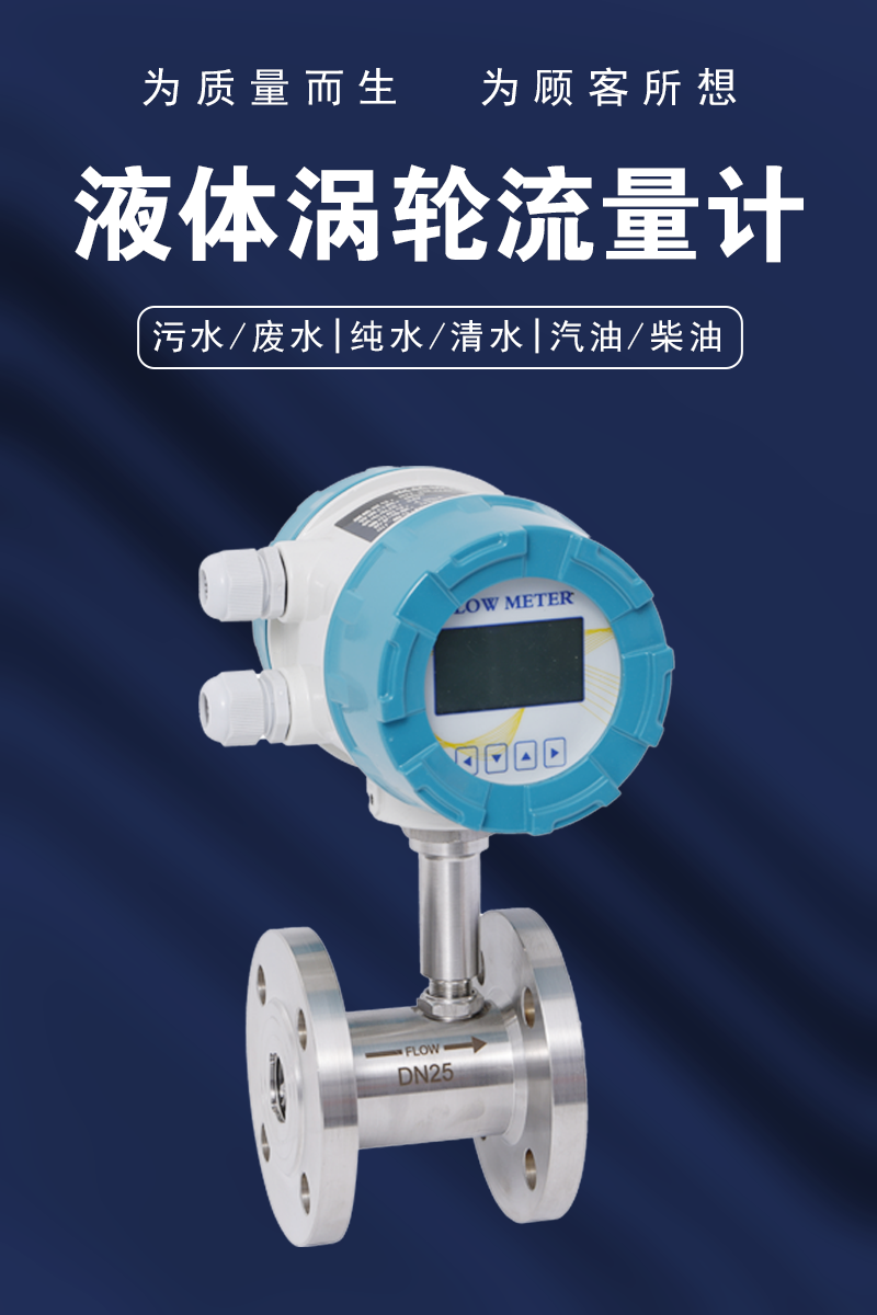 液体涡轮流量计.png