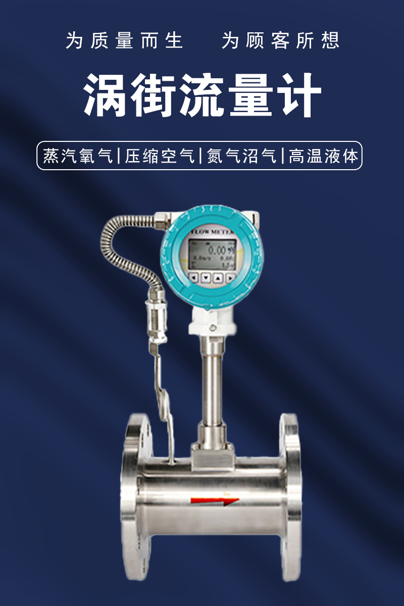 涡街流量计.png