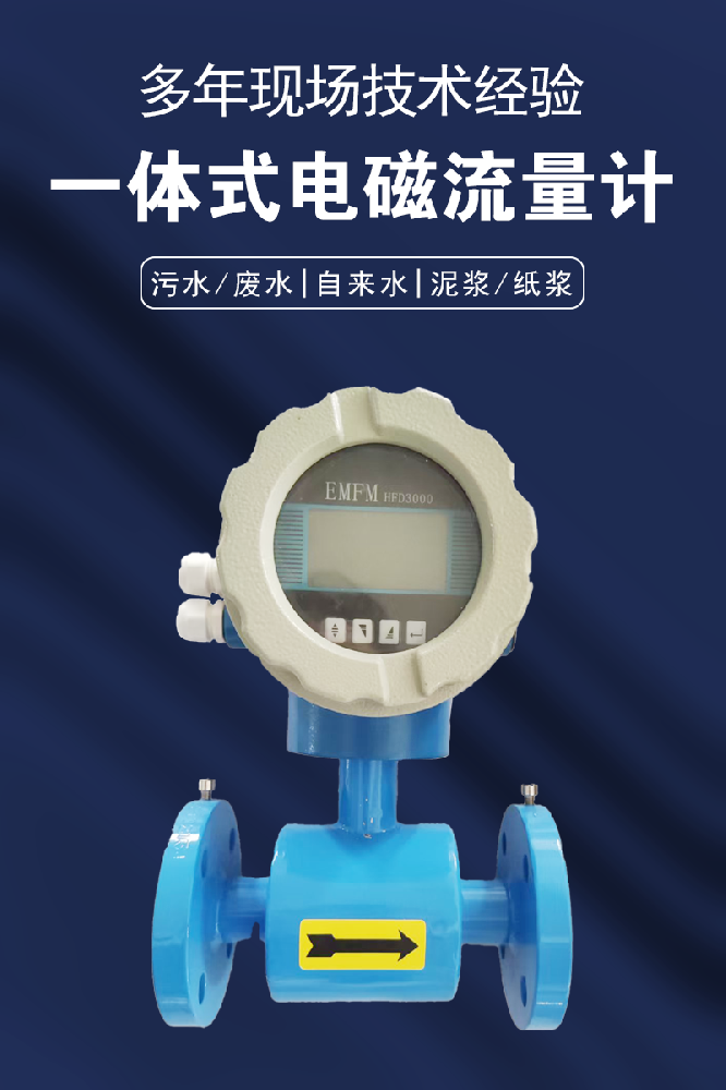 电磁流量计选型指南：从安装到选购的全攻略