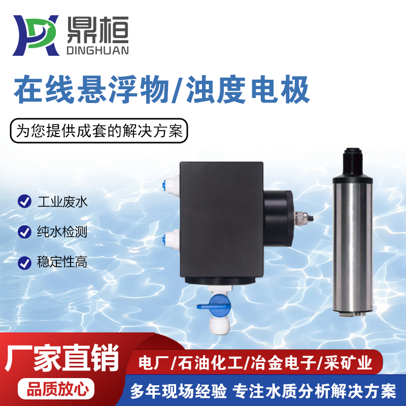 浊度与悬浮物：水质衡量的关键 “CP”