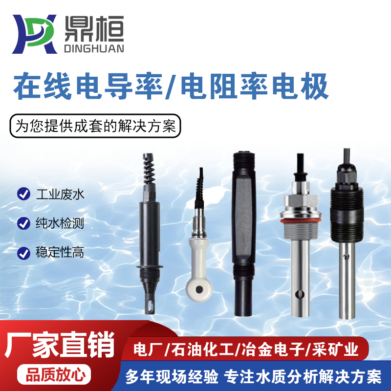 一文读懂：水的电导率是什么？与电阻率有何关系？