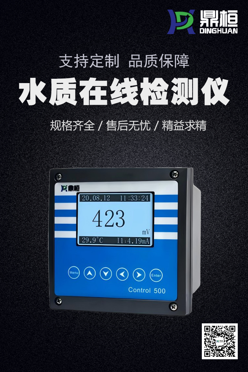 500在线监测仪.png