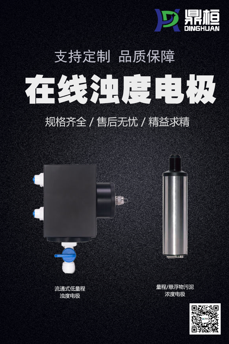 在线浊度电极.png