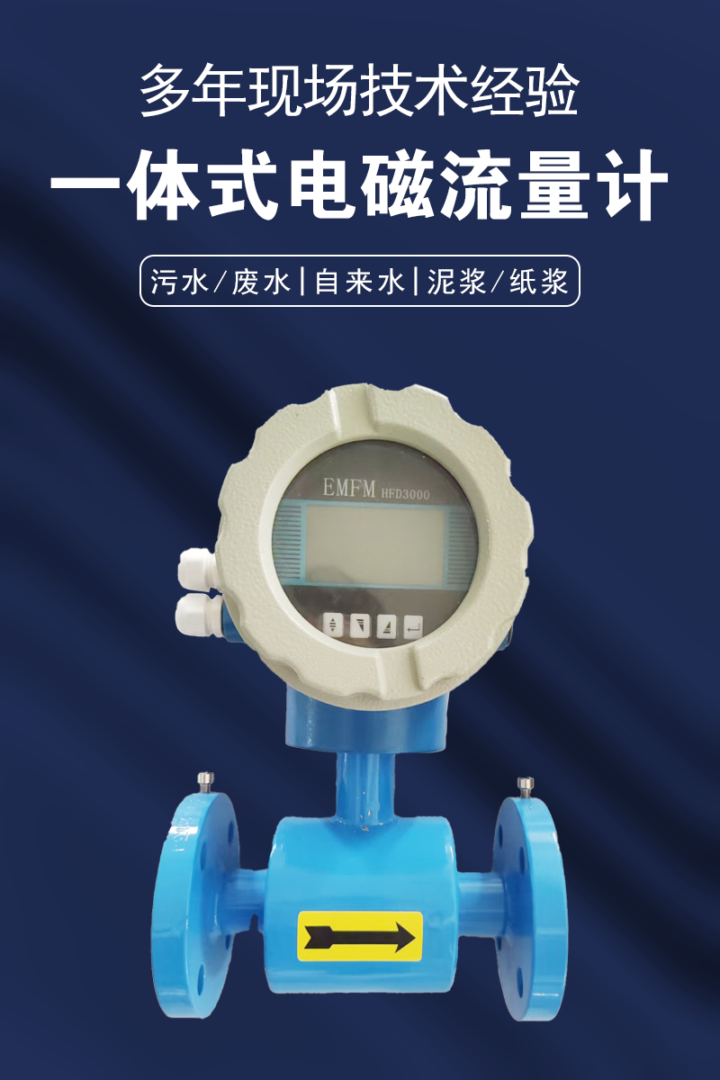 一体式电磁流量计.png