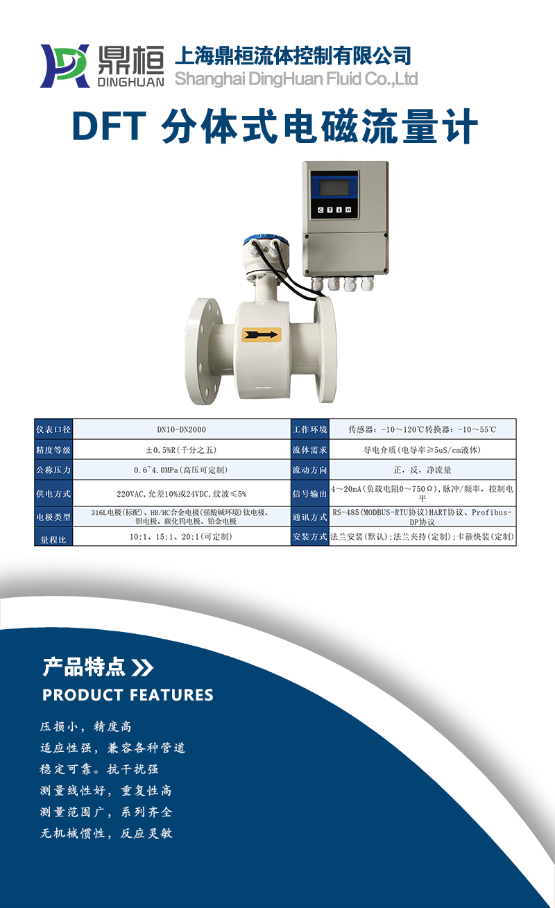 DFT分体式电磁流量计.png
