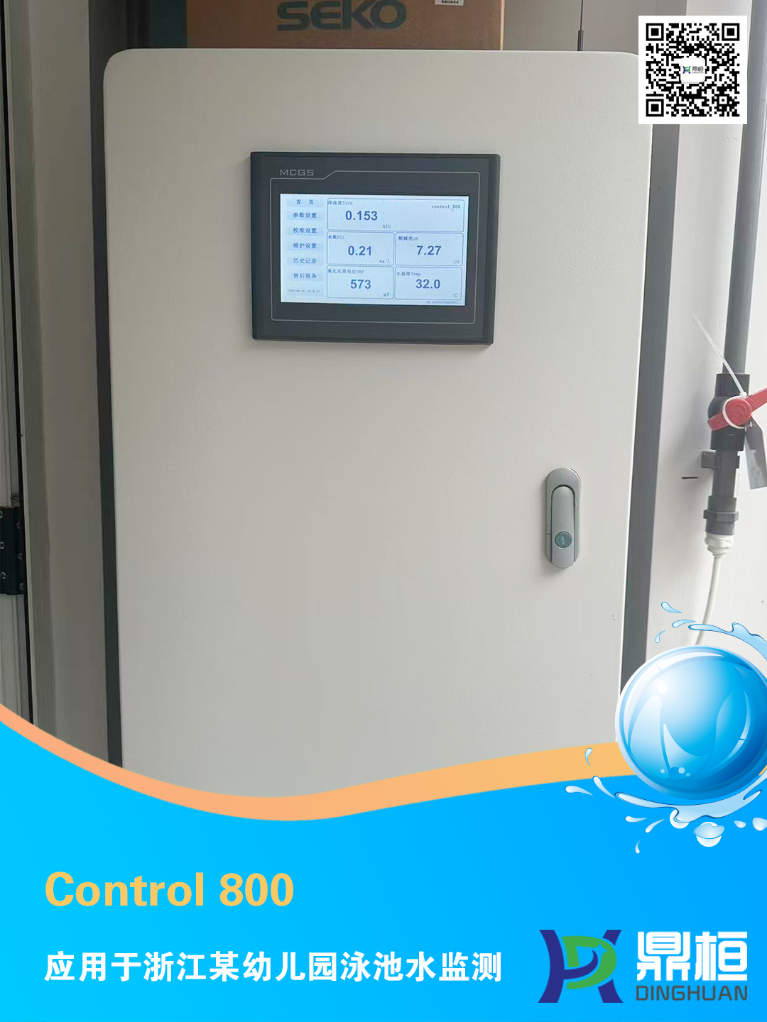 浙江某幼儿园泳池水监测1.png