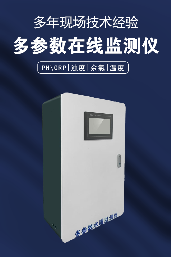 工业废水处理离不开它！水质在线监测仪的 4 大关键影响