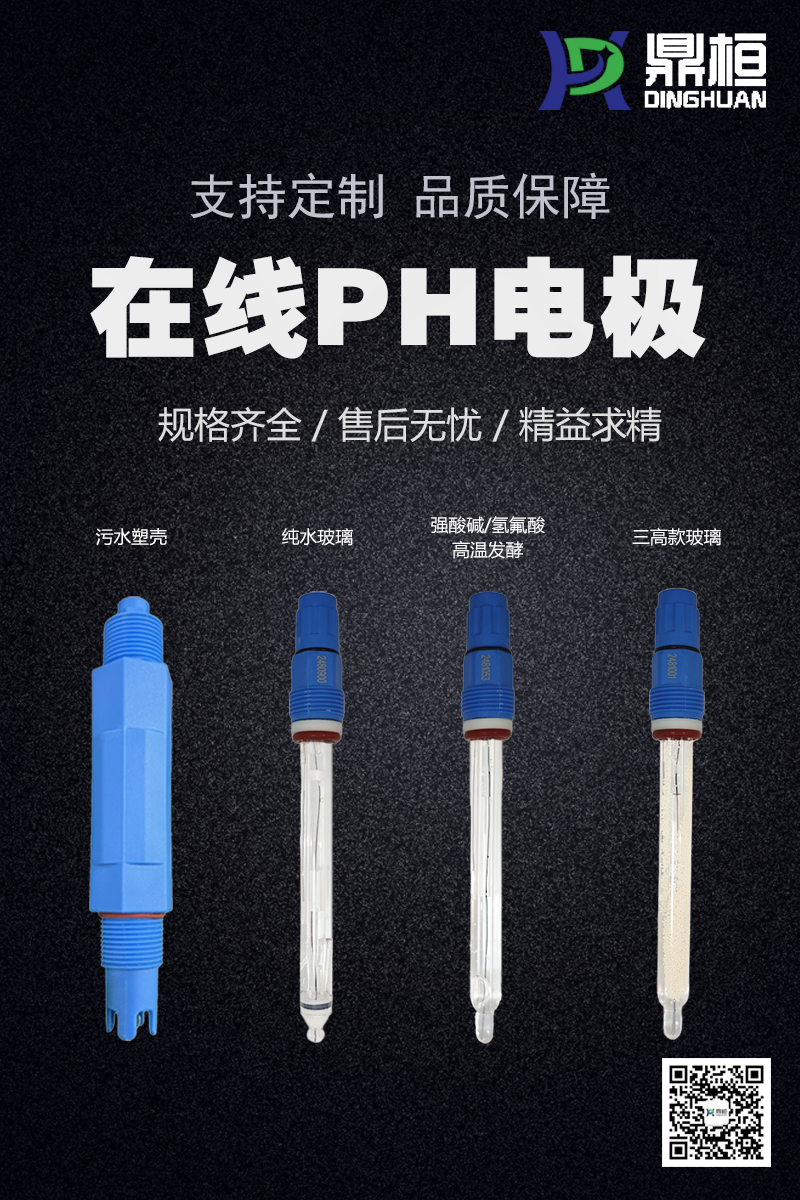 在线PH电极.png