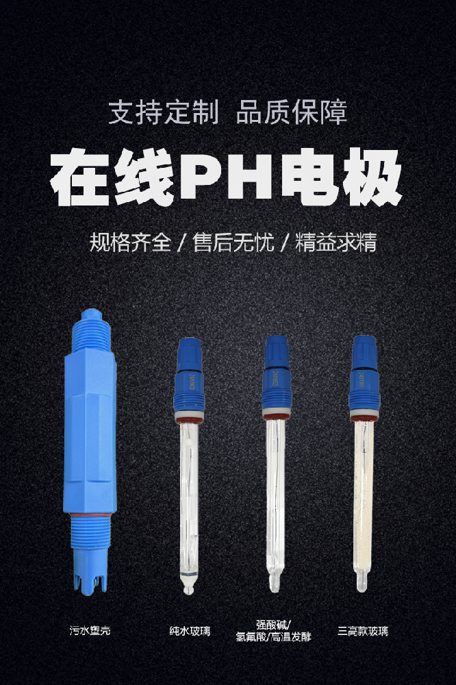 强酸碱电极（强酸 PH 电极）：多领域离不开的分析利器